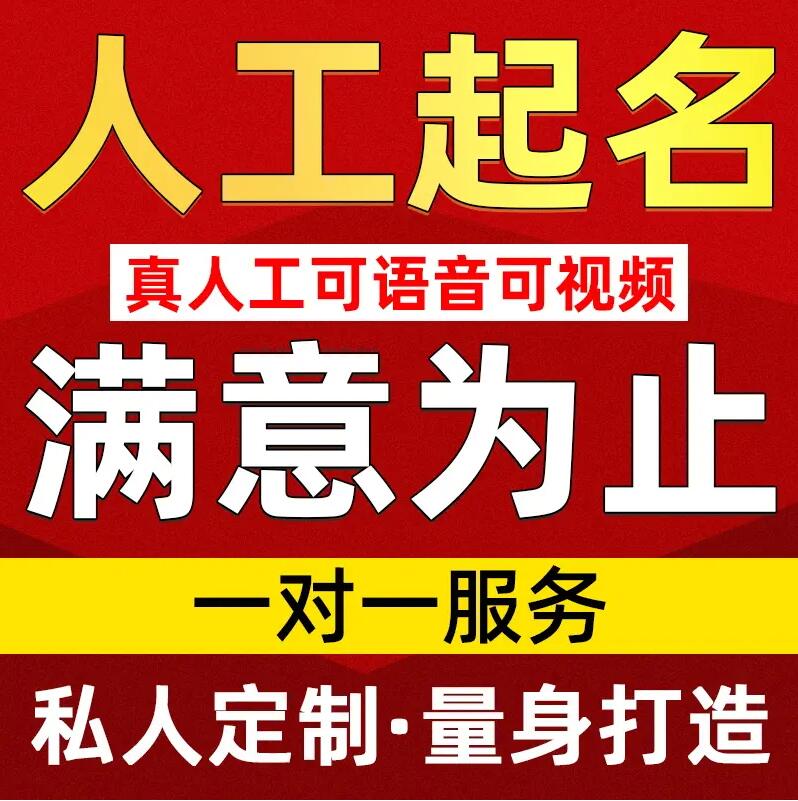  金华取名/改名 找田老师