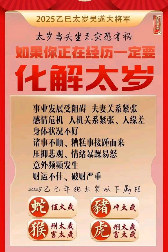  金华怎么化太岁-化太岁找田大师- 一对一人工解答